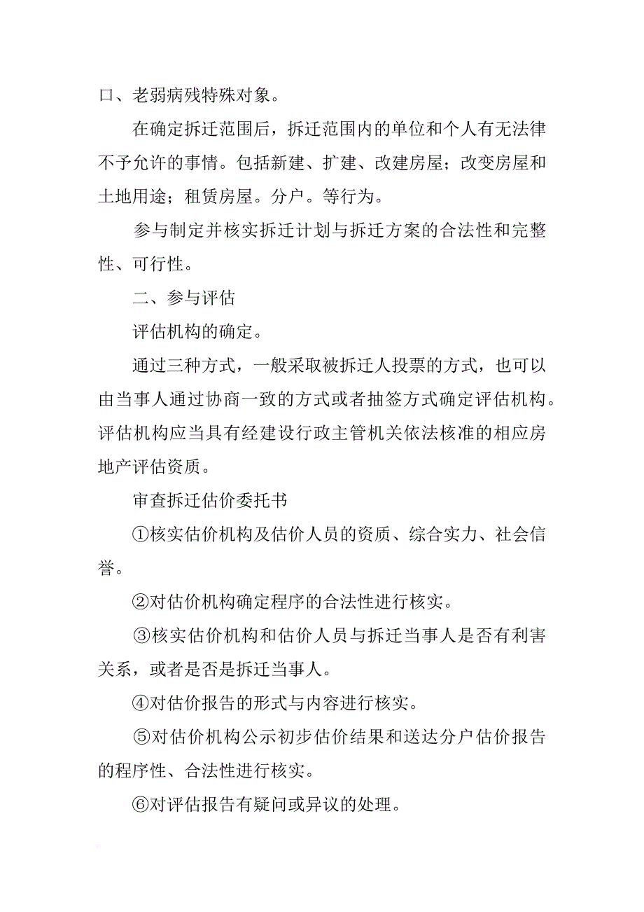 棚户区详细流程需要的材料_第2页