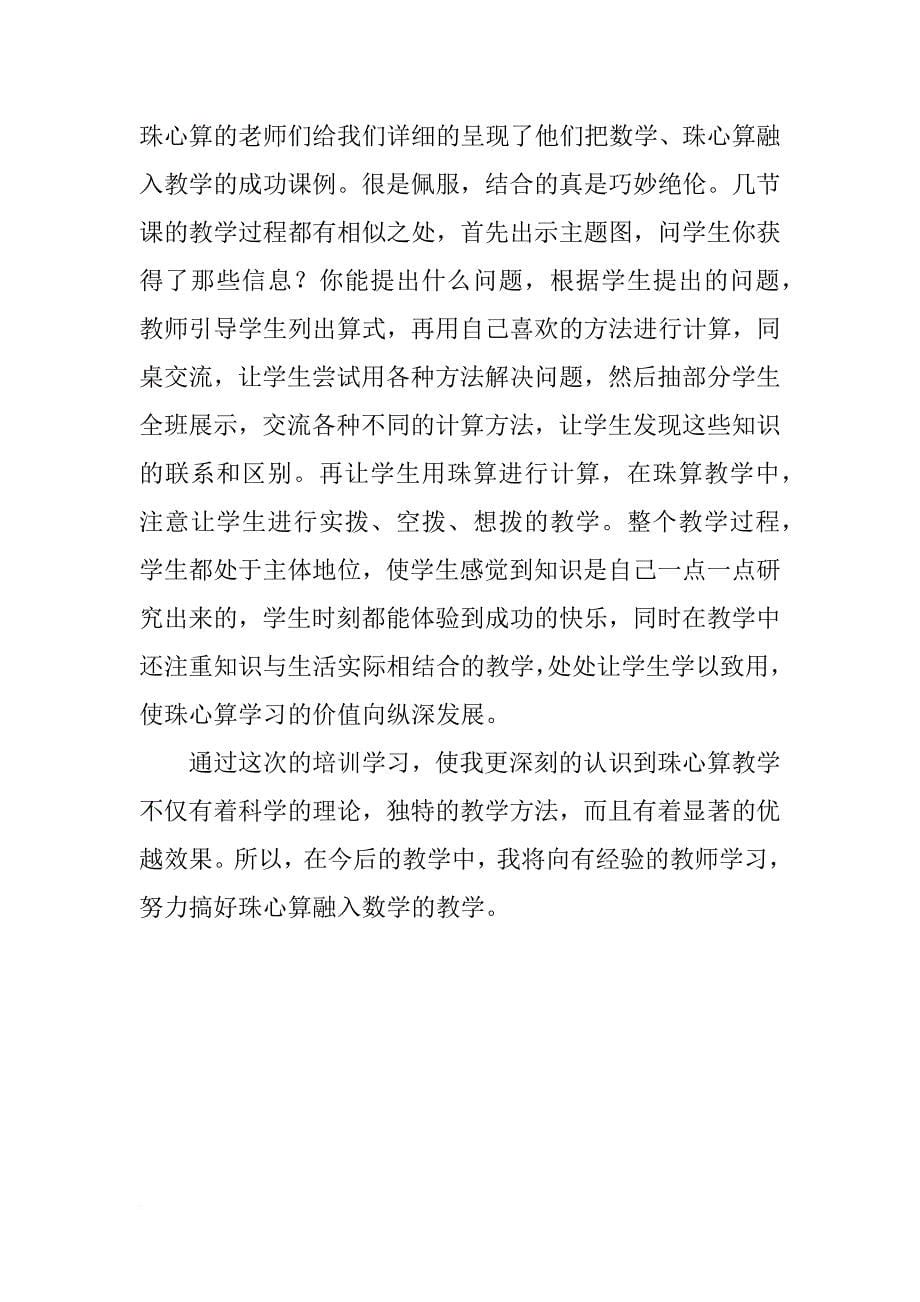 珠算学习心得_第5页