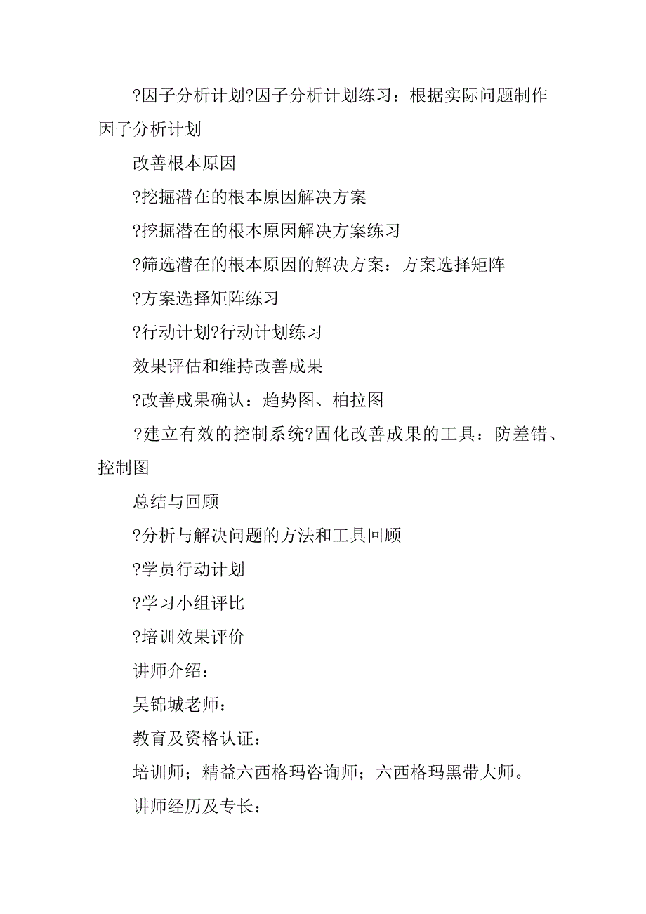 现场质量问题分析与解决培训心得_第4页