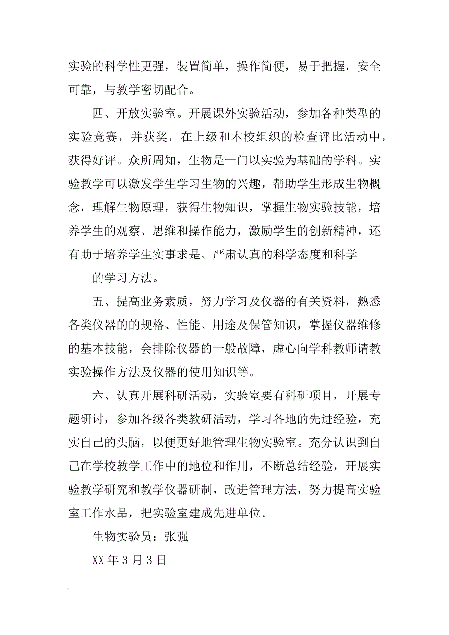 生物实验室管理计划_第3页