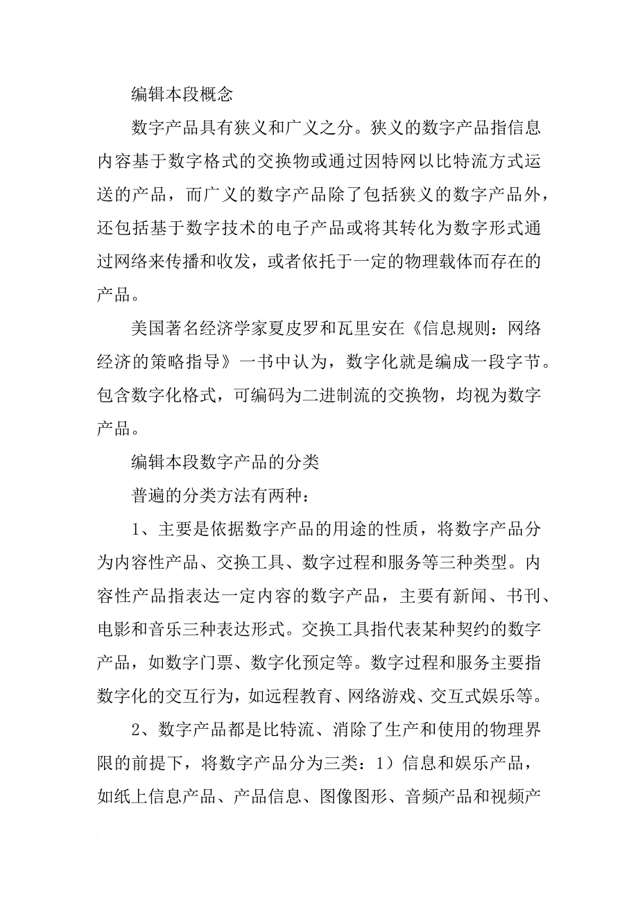 第一份行动计划,数字经济_第4页