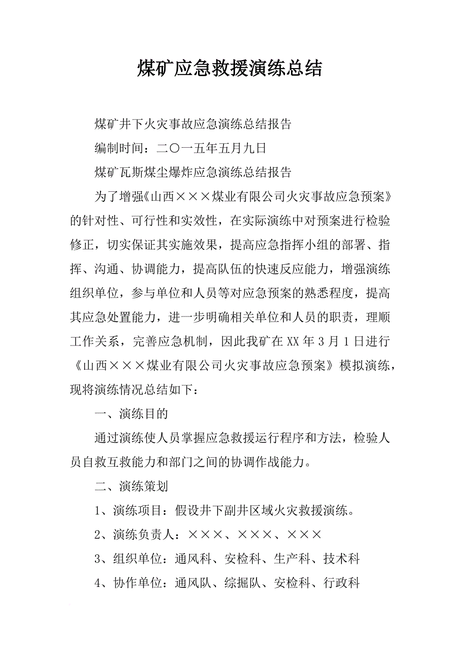 煤矿应急救援演练总结_第1页