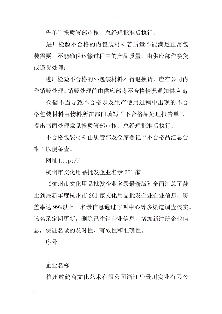 杭州润合包装材料公司_第2页