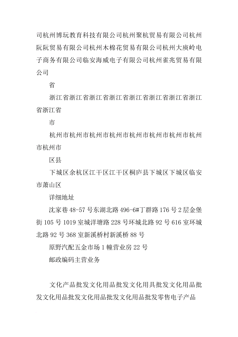 杭州润合包装材料公司_第3页