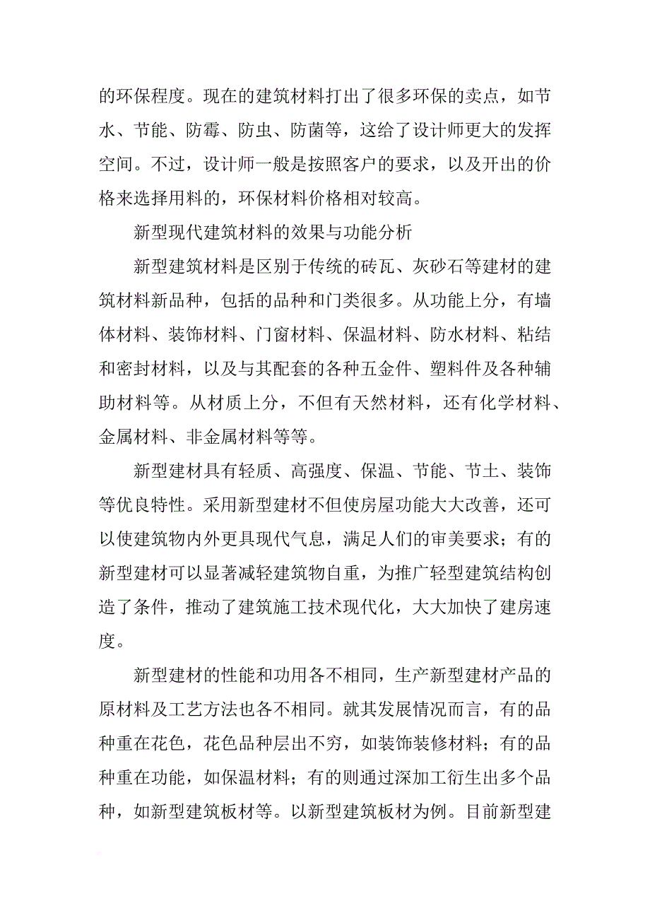 现代建房材料_第4页