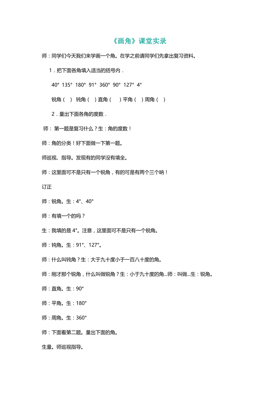 北师大四年级数学上册《画角》课堂实录[名师]_第1页