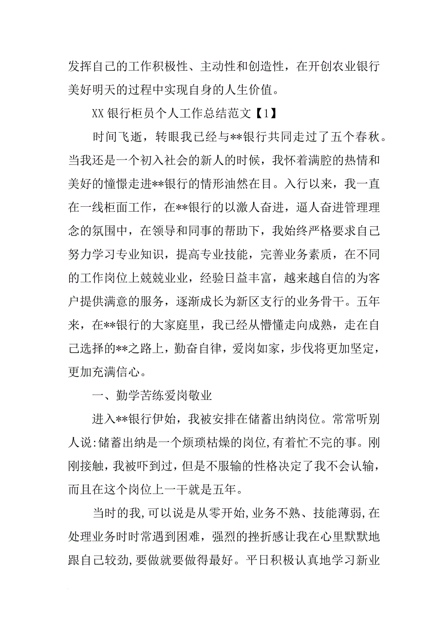 柜员个人述职报告范文_第4页