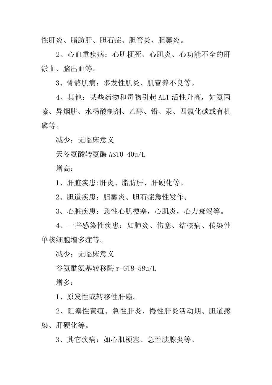 生化报告各项指标意义_第3页