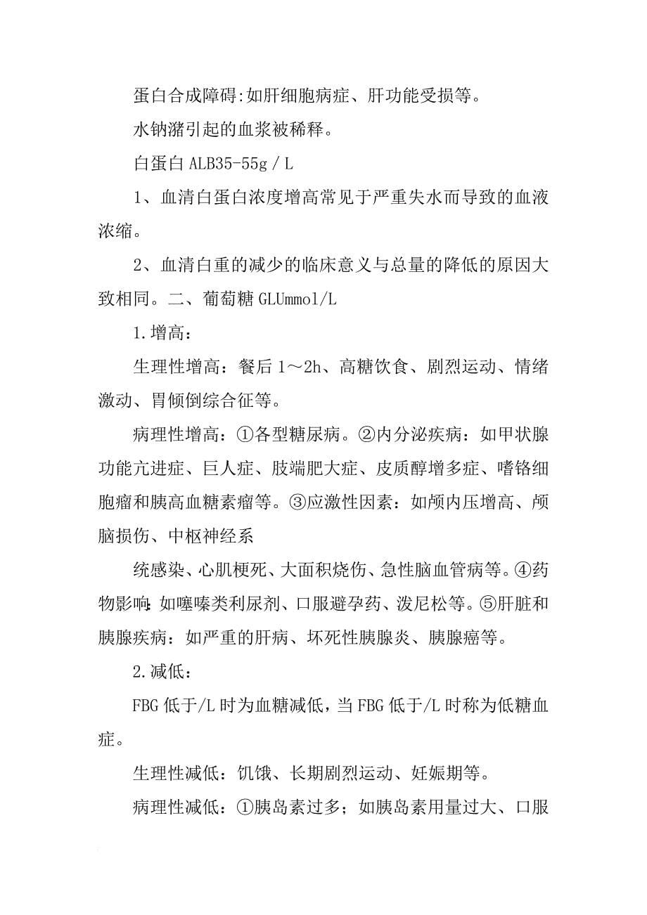 生化报告各项指标意义_第5页