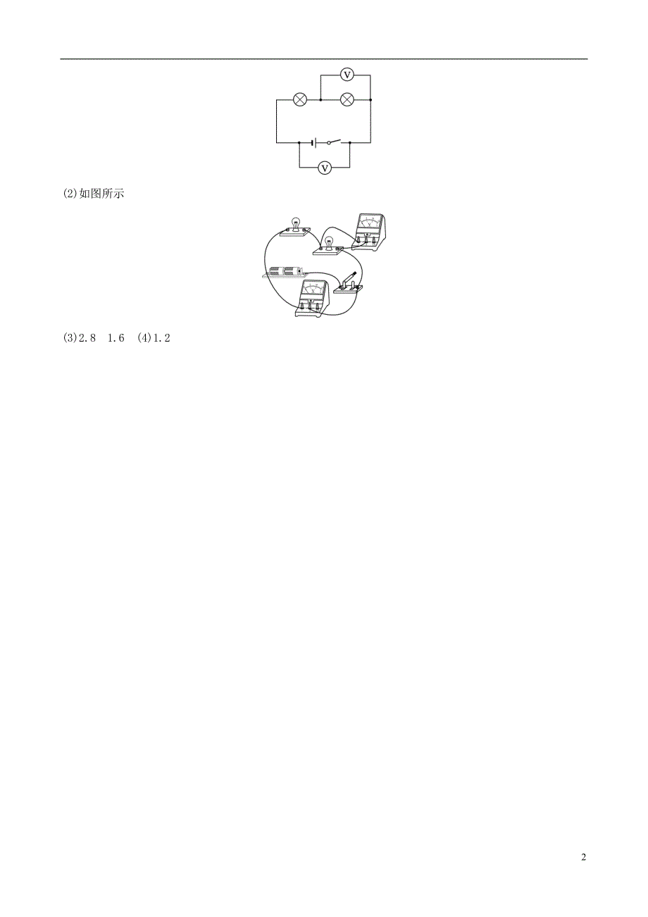 （东营专版）2019年中考物理总复习 第十五、十六章 电流和电路 电压 电阻真题演练_第2页