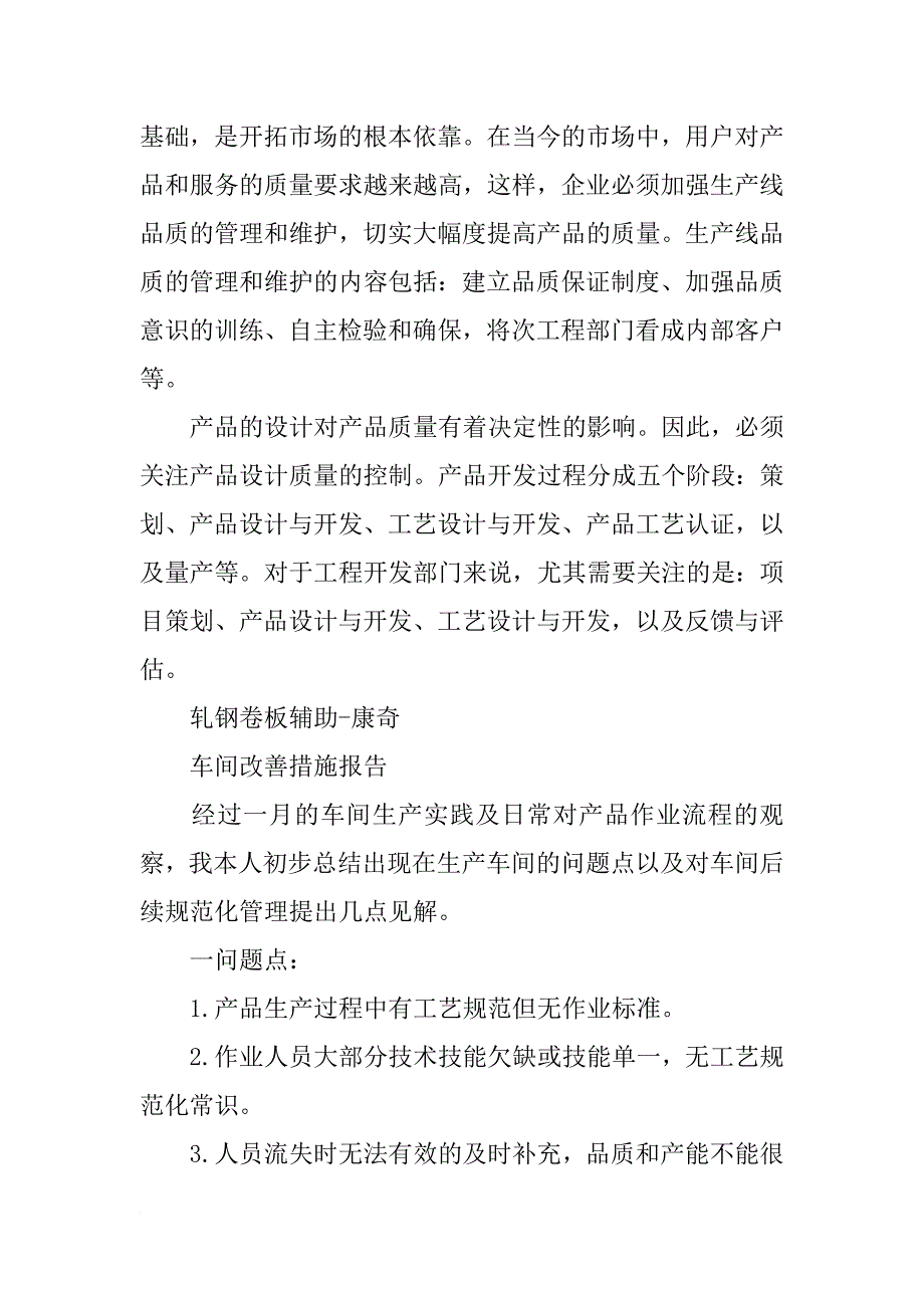 生产现场问题分析与改善对策心得_第3页