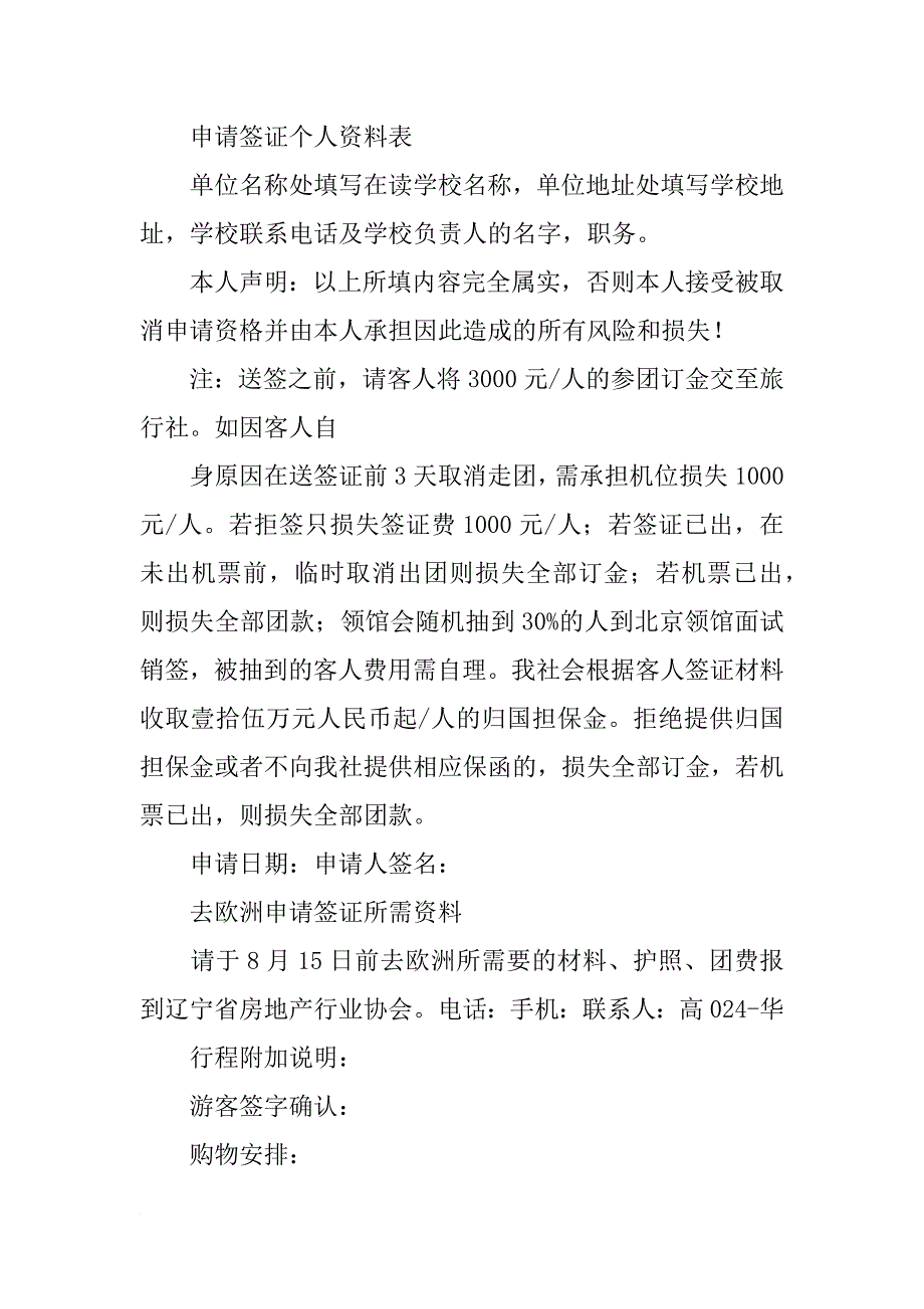 比利时申根签证材料_第3页