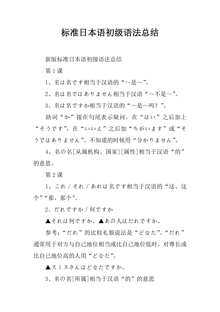标准日本语初级语法总结_第1页