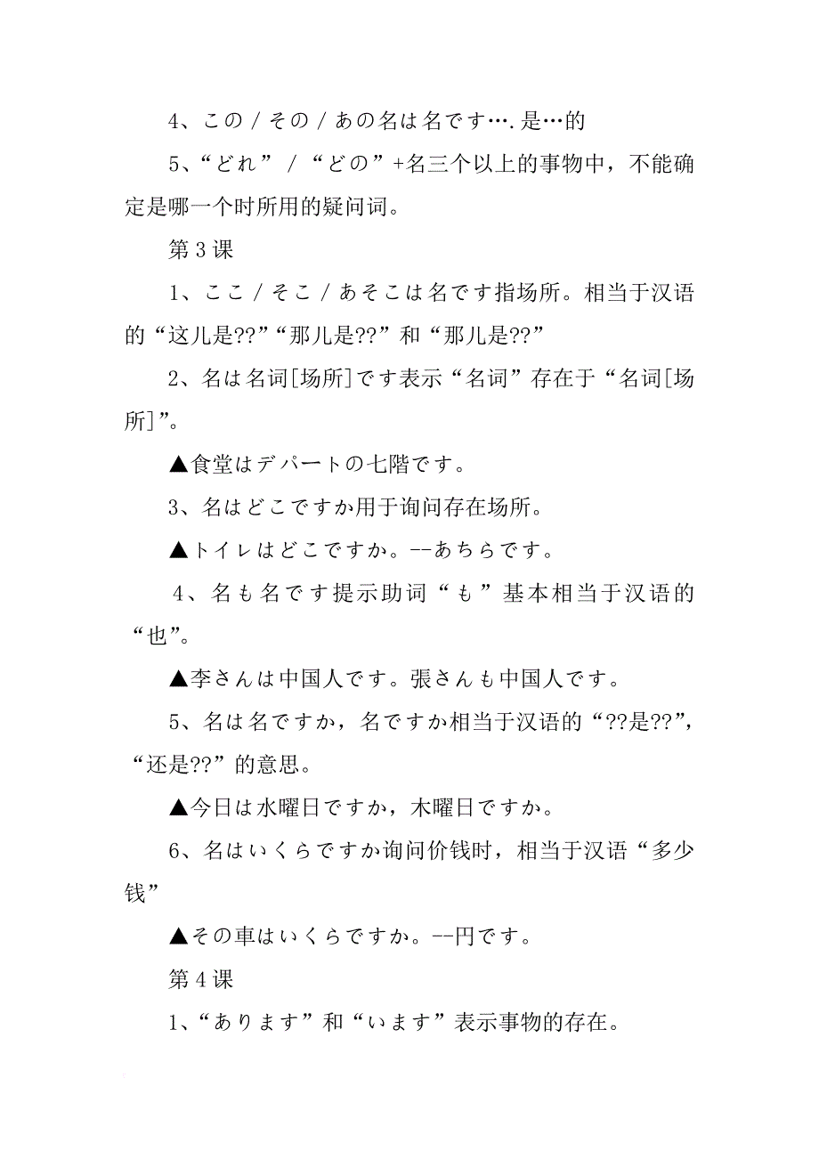 标准日本语初级语法总结_第2页