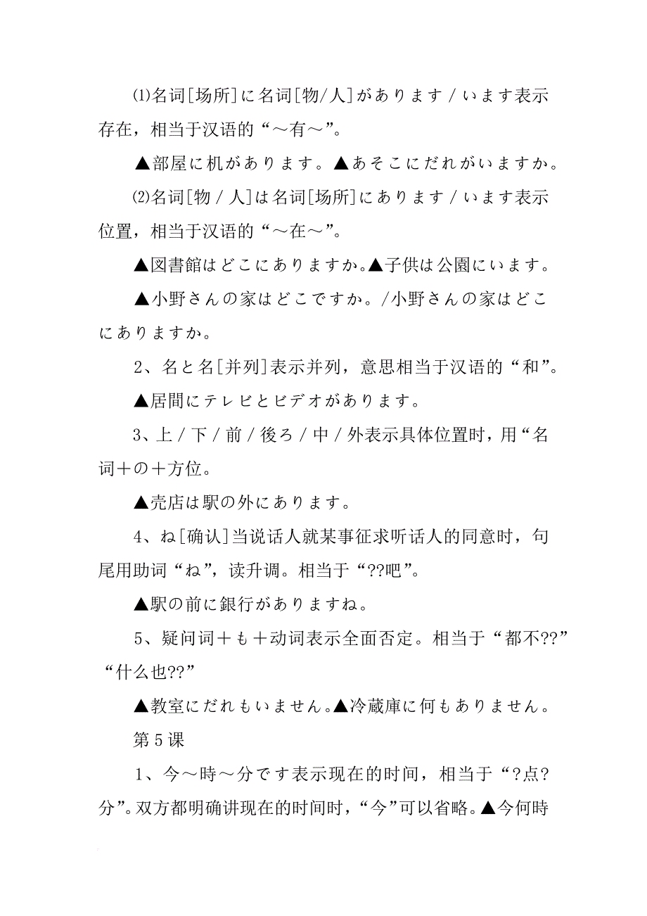 标准日本语初级语法总结_第3页