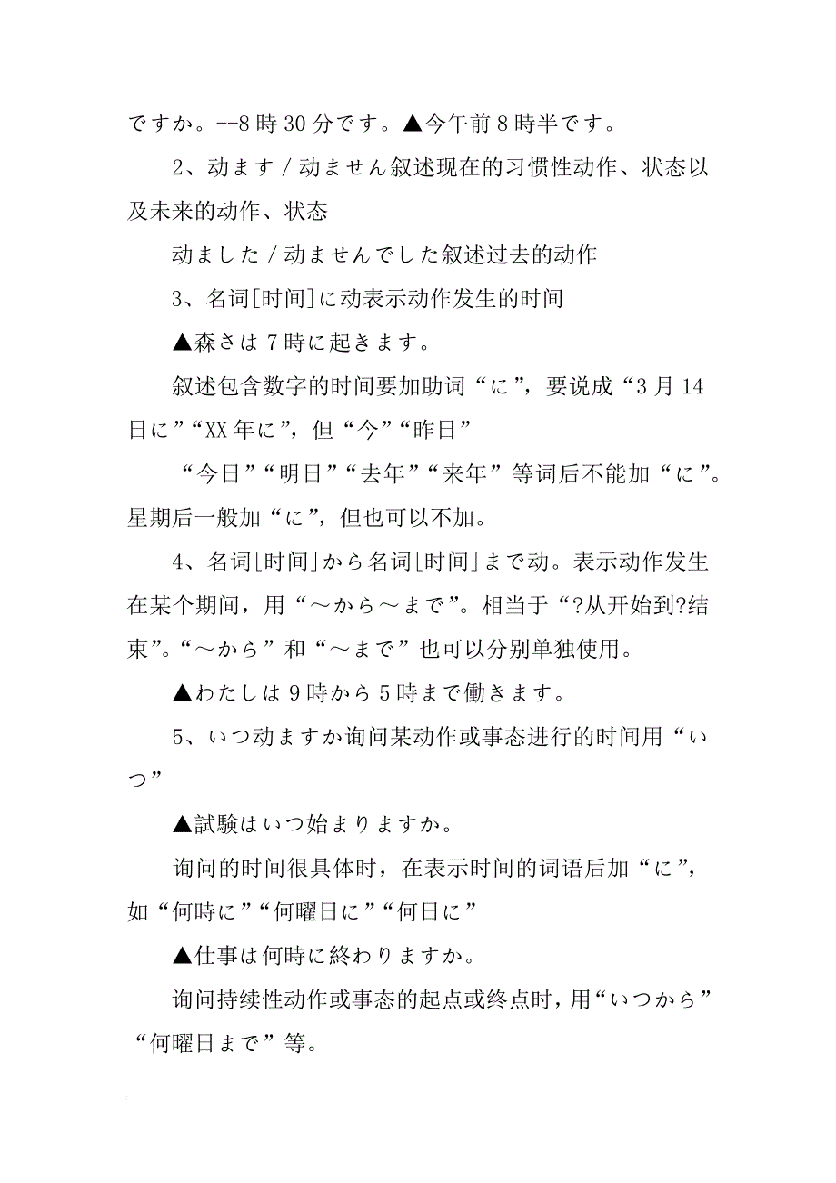 标准日本语初级语法总结_第4页