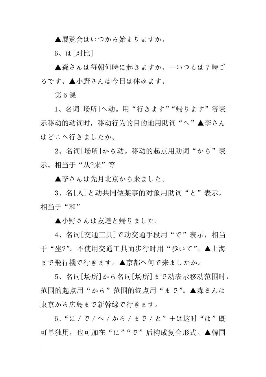 标准日本语初级语法总结_第5页