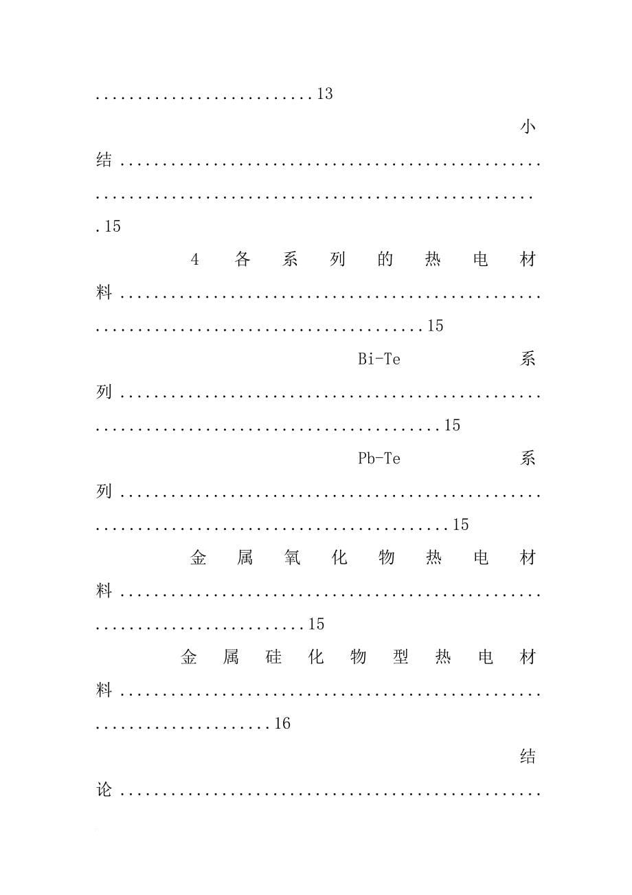 热电材料,论文_第5页