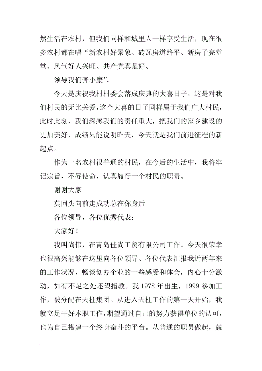 直销产品带头人发言稿(共8篇)_第2页