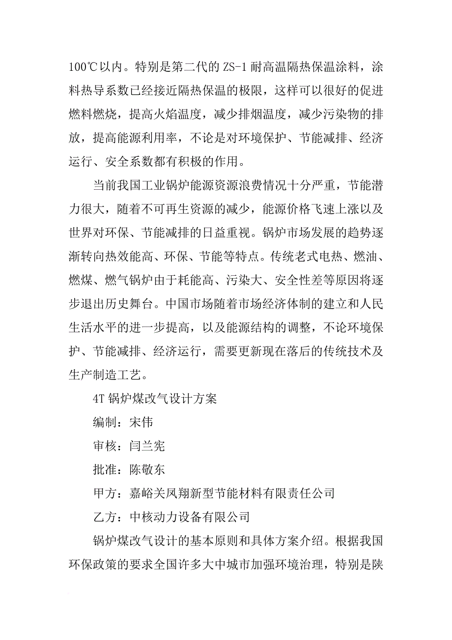 燃气锅炉保温材料_第2页