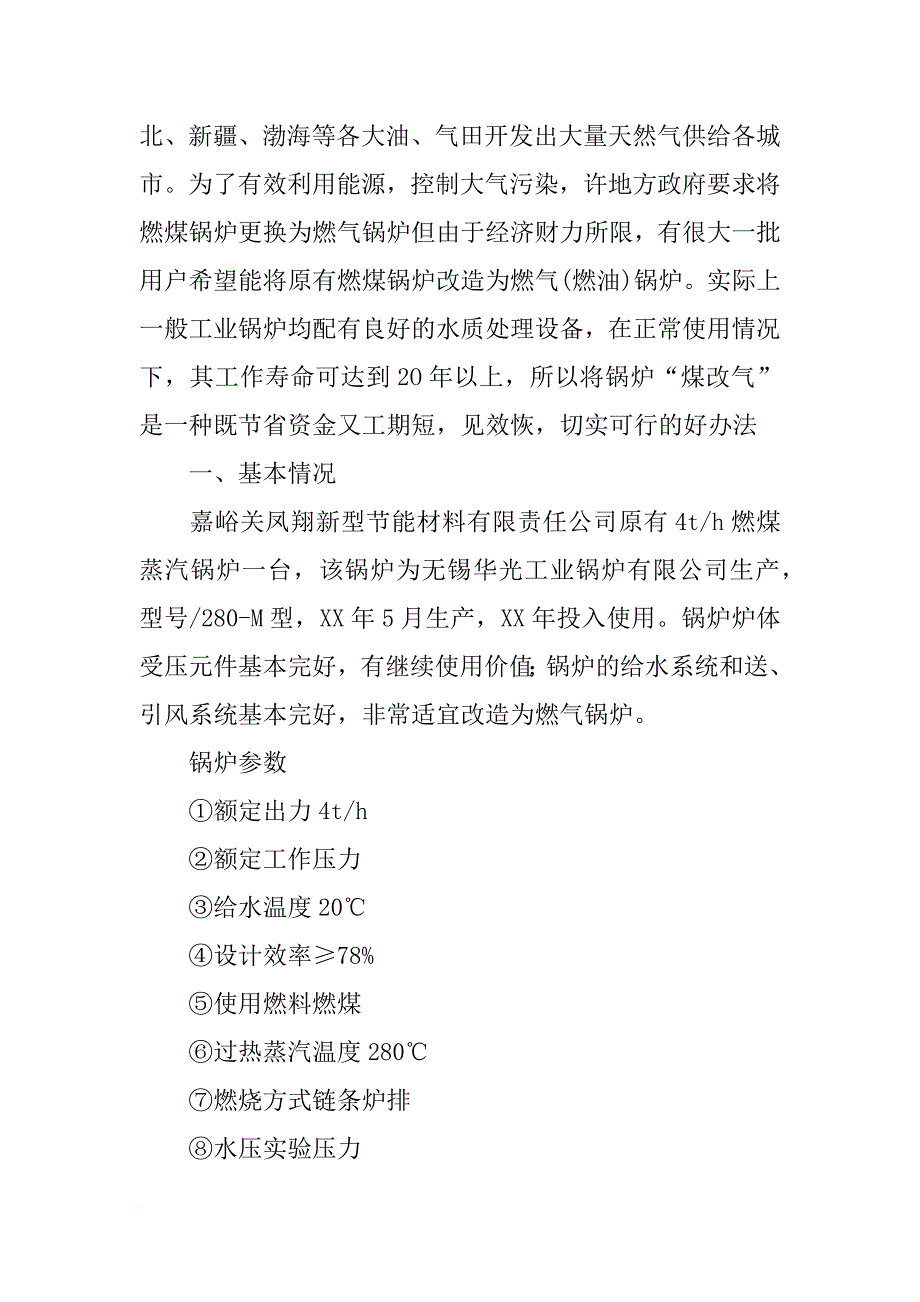 燃气锅炉保温材料_第3页