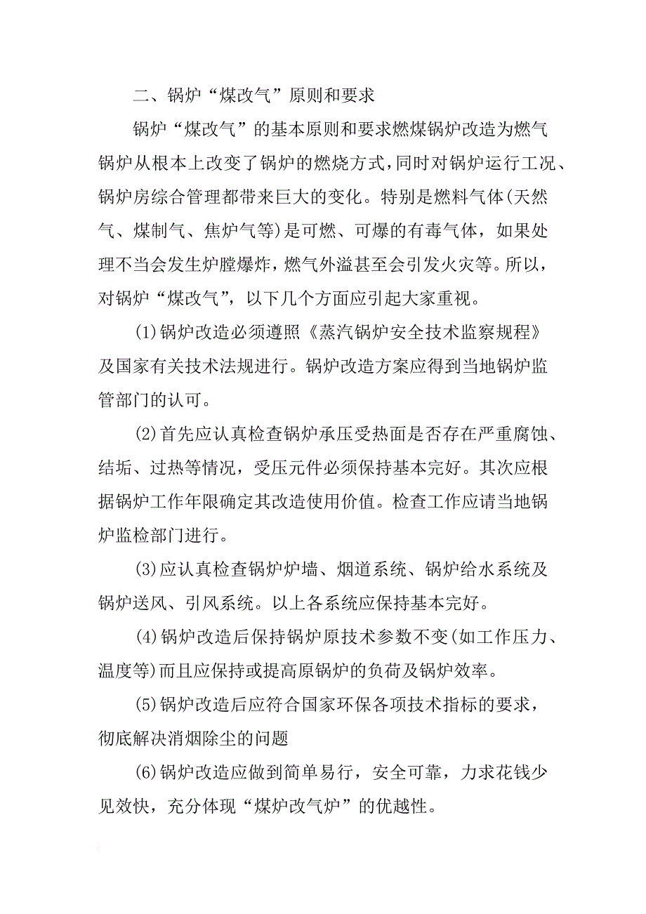 燃气锅炉保温材料_第4页