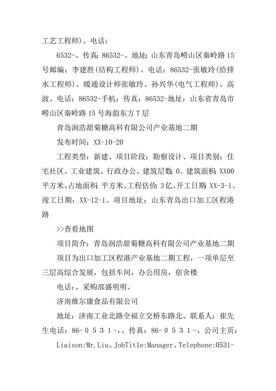 潍坊有资质做厂房建设项目环境影响报告表的单位(共8篇)_第5页