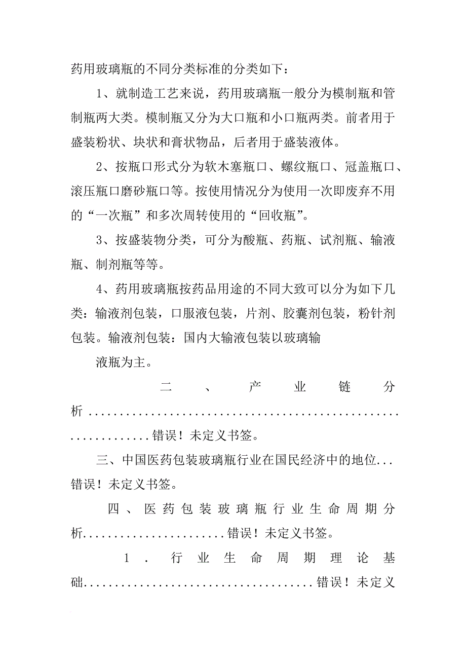 瓶子的调研报告_第2页