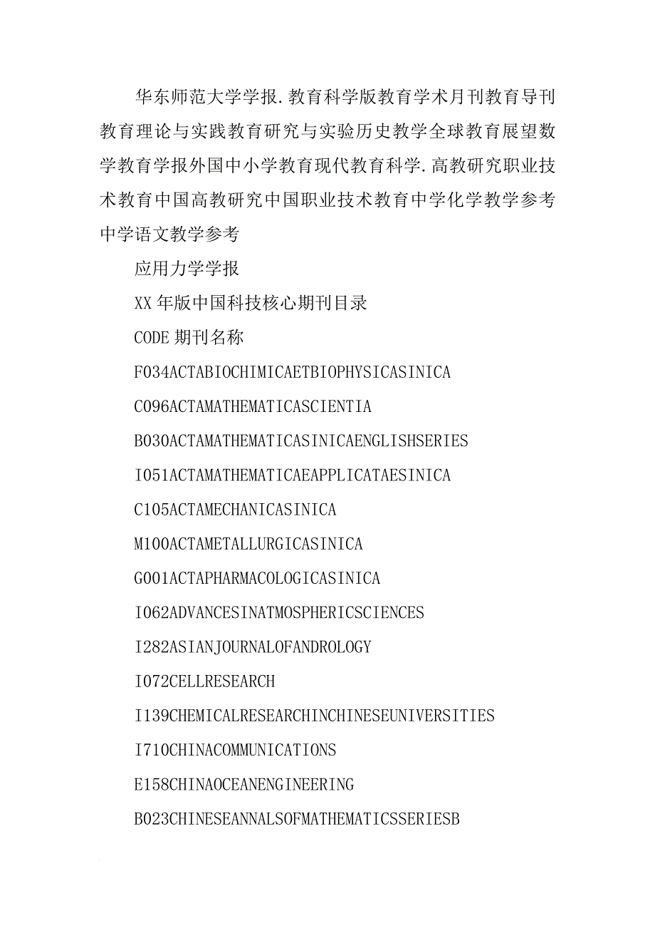 材料科学与工程学报,期刊_第4页