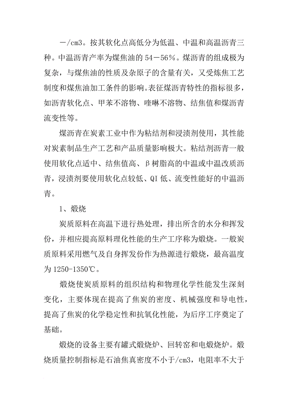 石墨电极材料(共6篇)_第3页