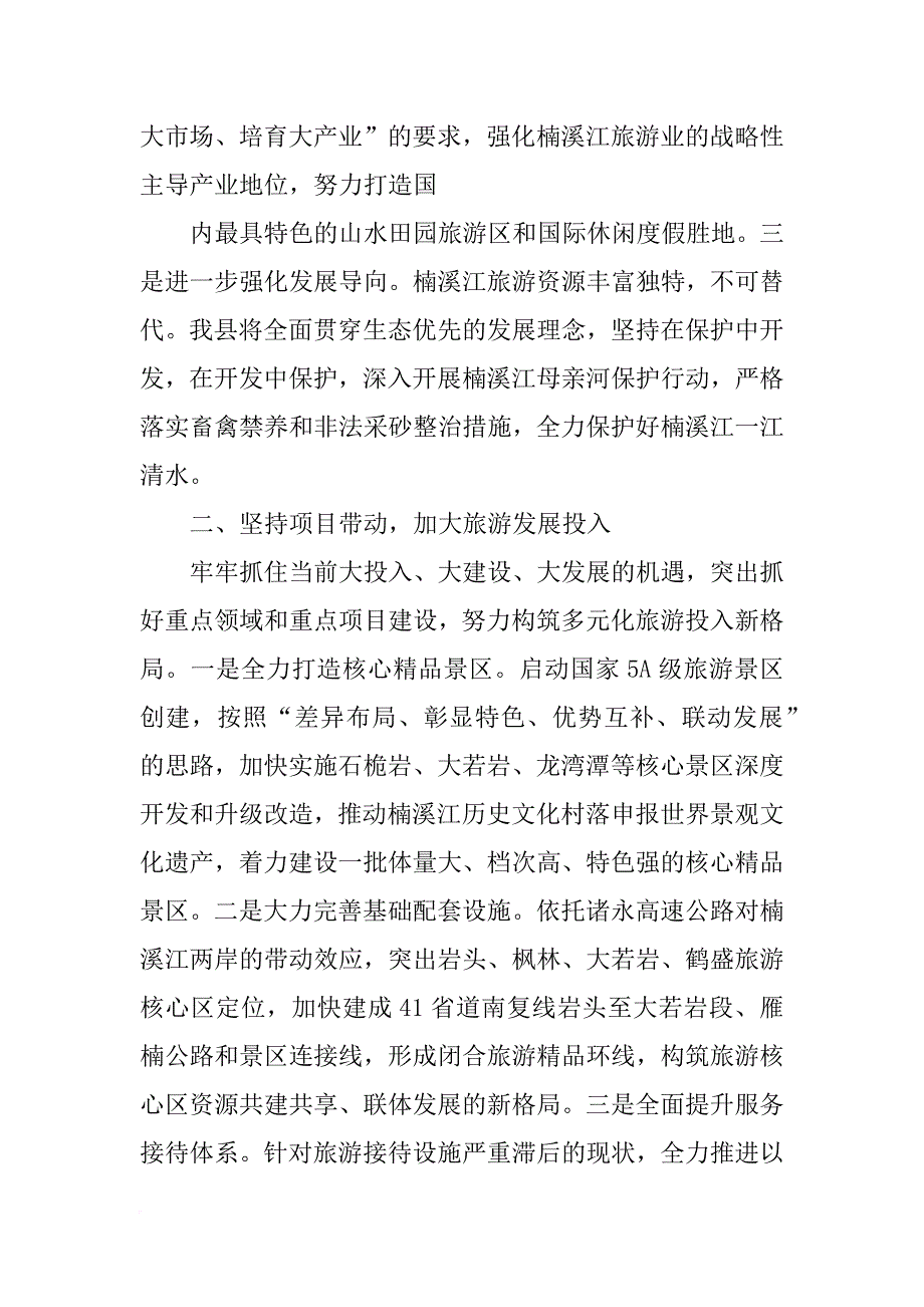 旅游发展部表态发言(共10篇)_第4页