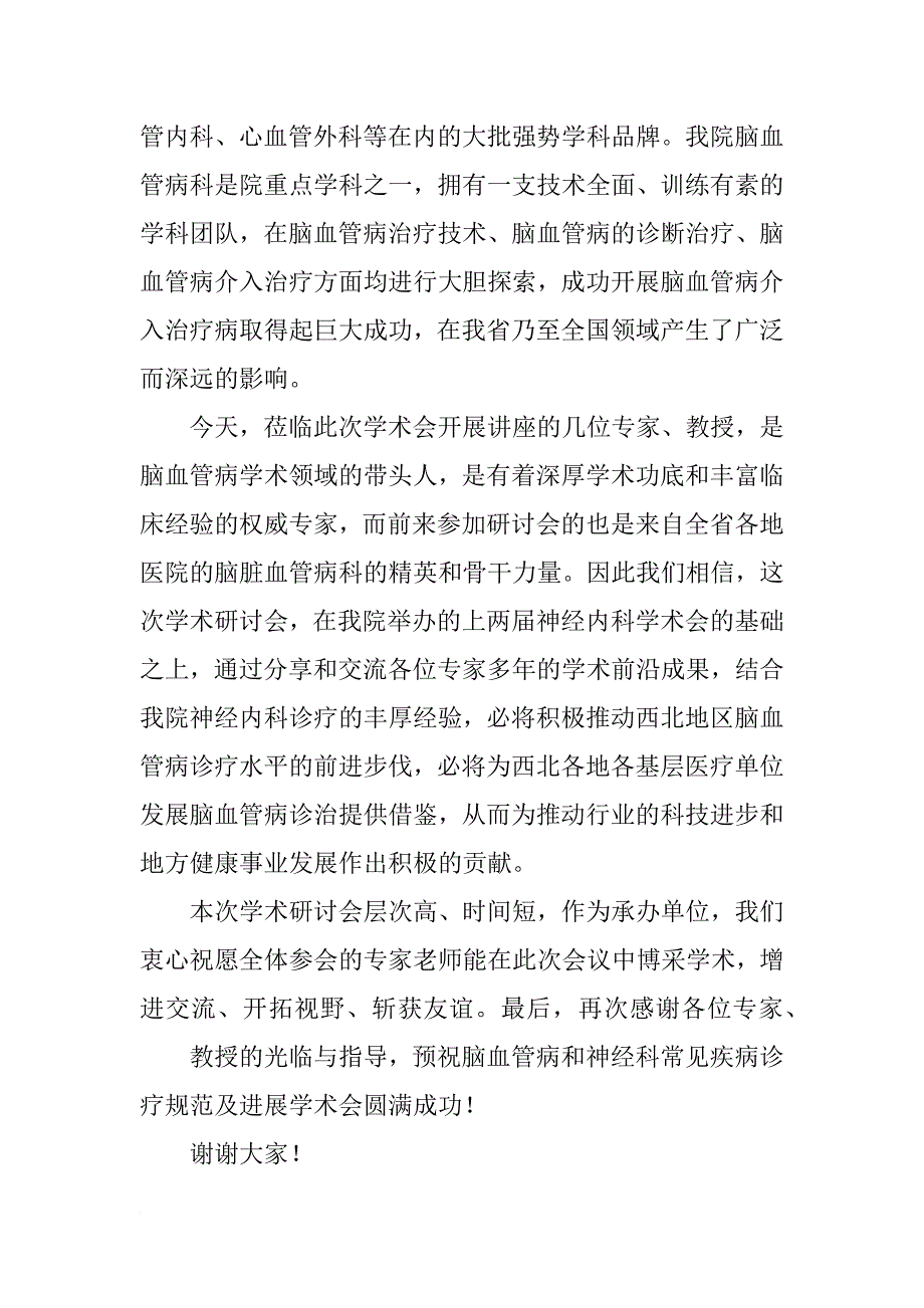 神经内科讲话_第2页