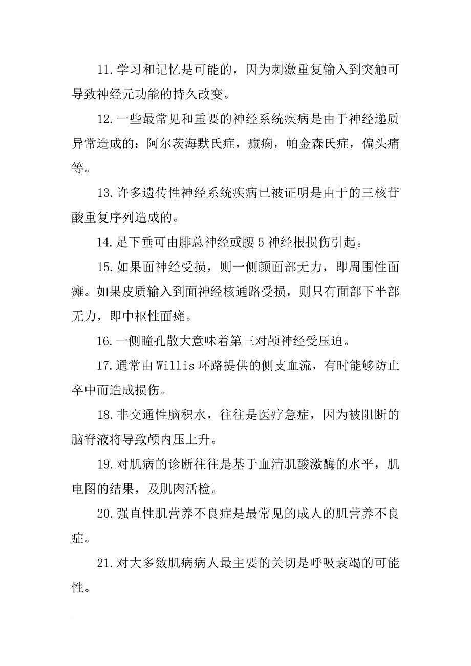 神经内科讲话_第4页