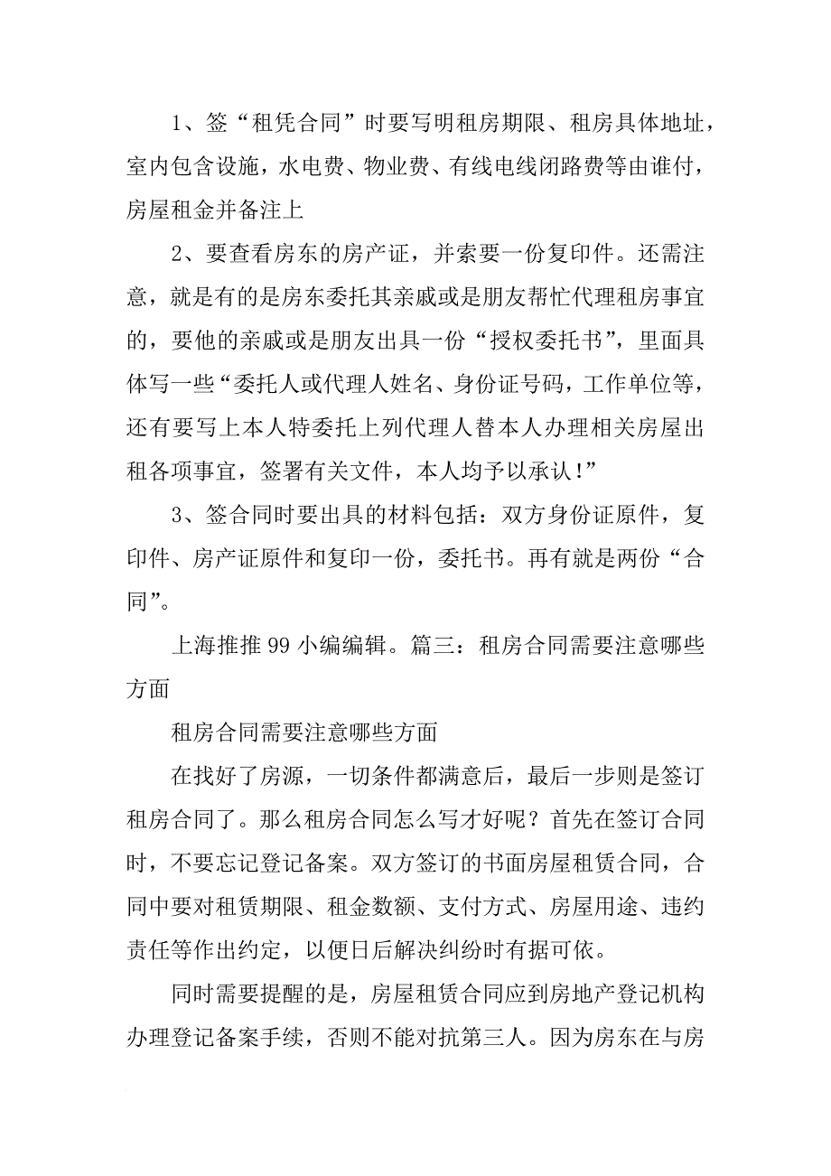 租房合同内再鉴小合同有用没_第4页