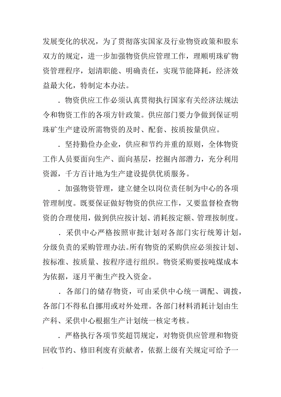 煤矿供应科计划_第3页