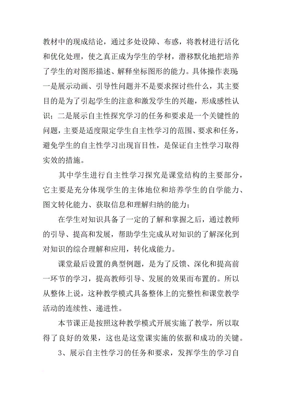 物质跨膜运输的实例总结_第2页