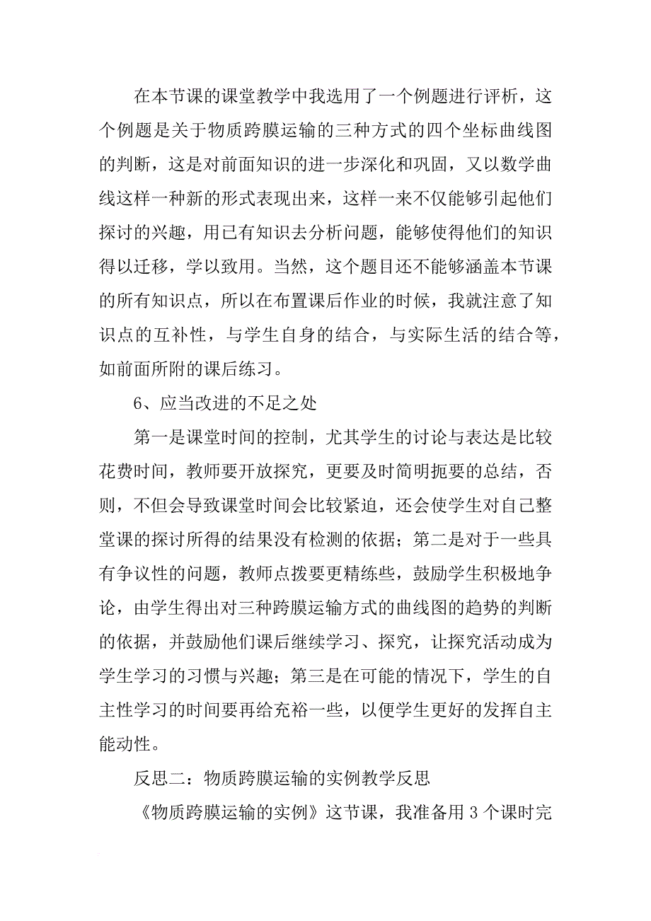 物质跨膜运输的实例总结_第4页