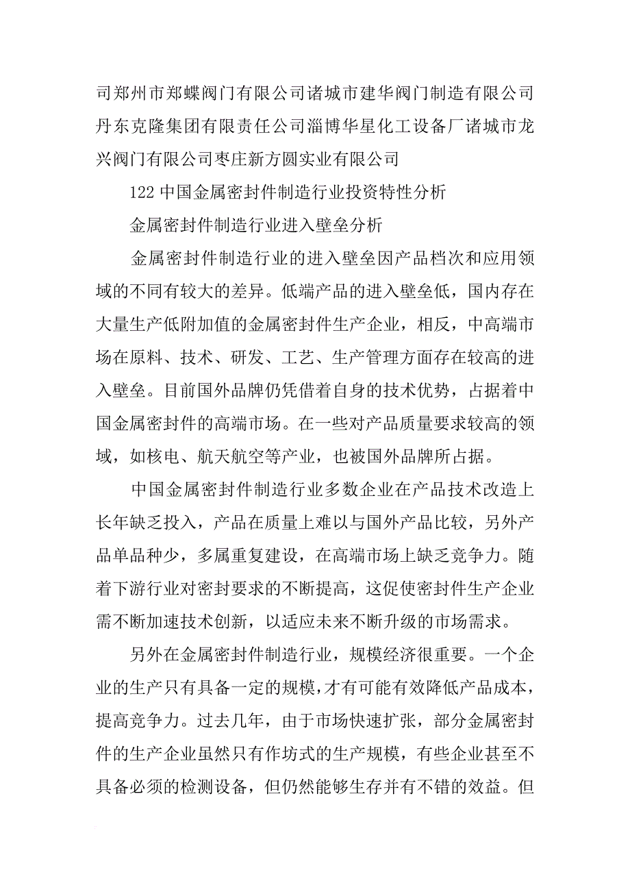 浙江国泰密封材料股份有限公司_第3页