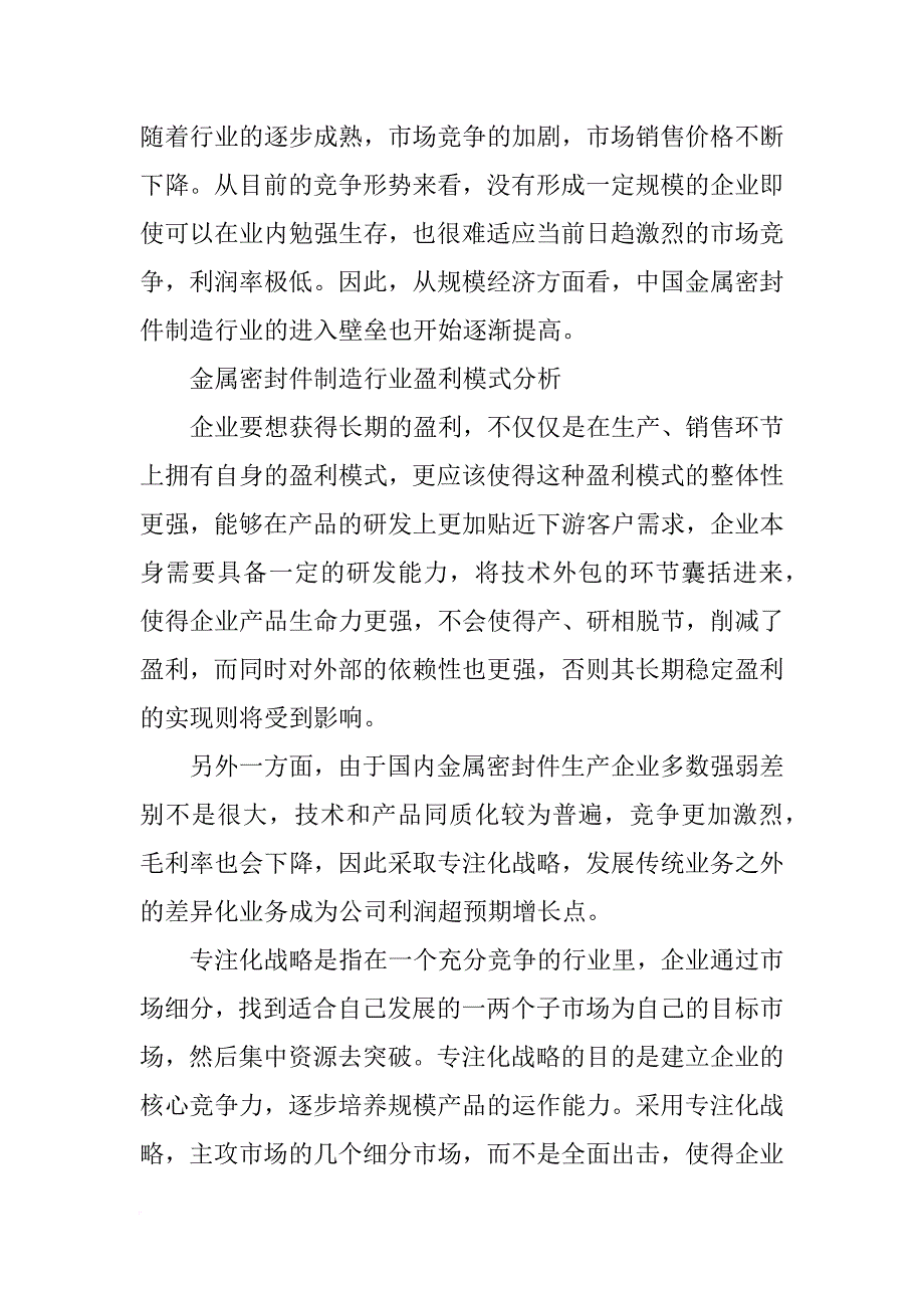 浙江国泰密封材料股份有限公司_第4页