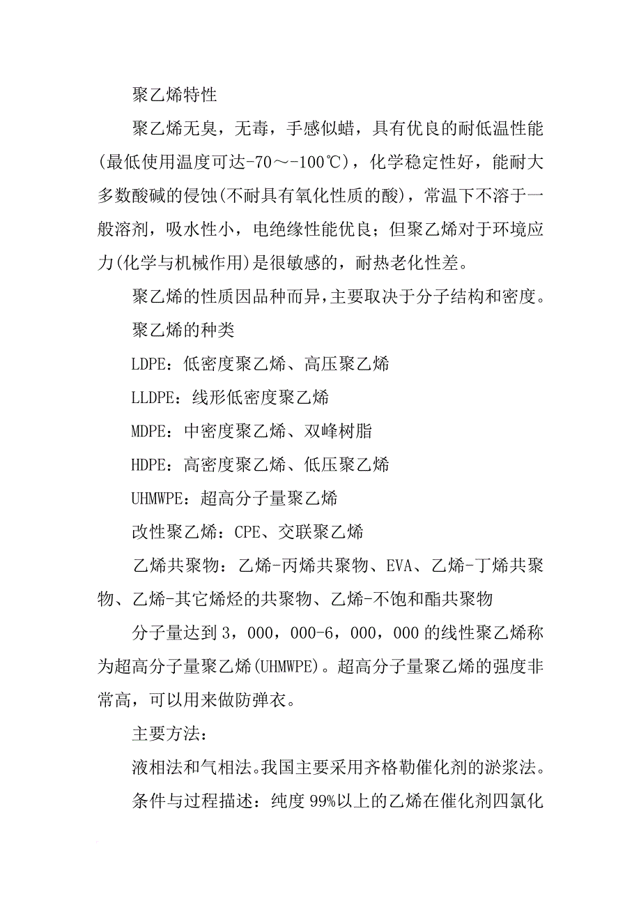 珍珠棉填充材料_第2页