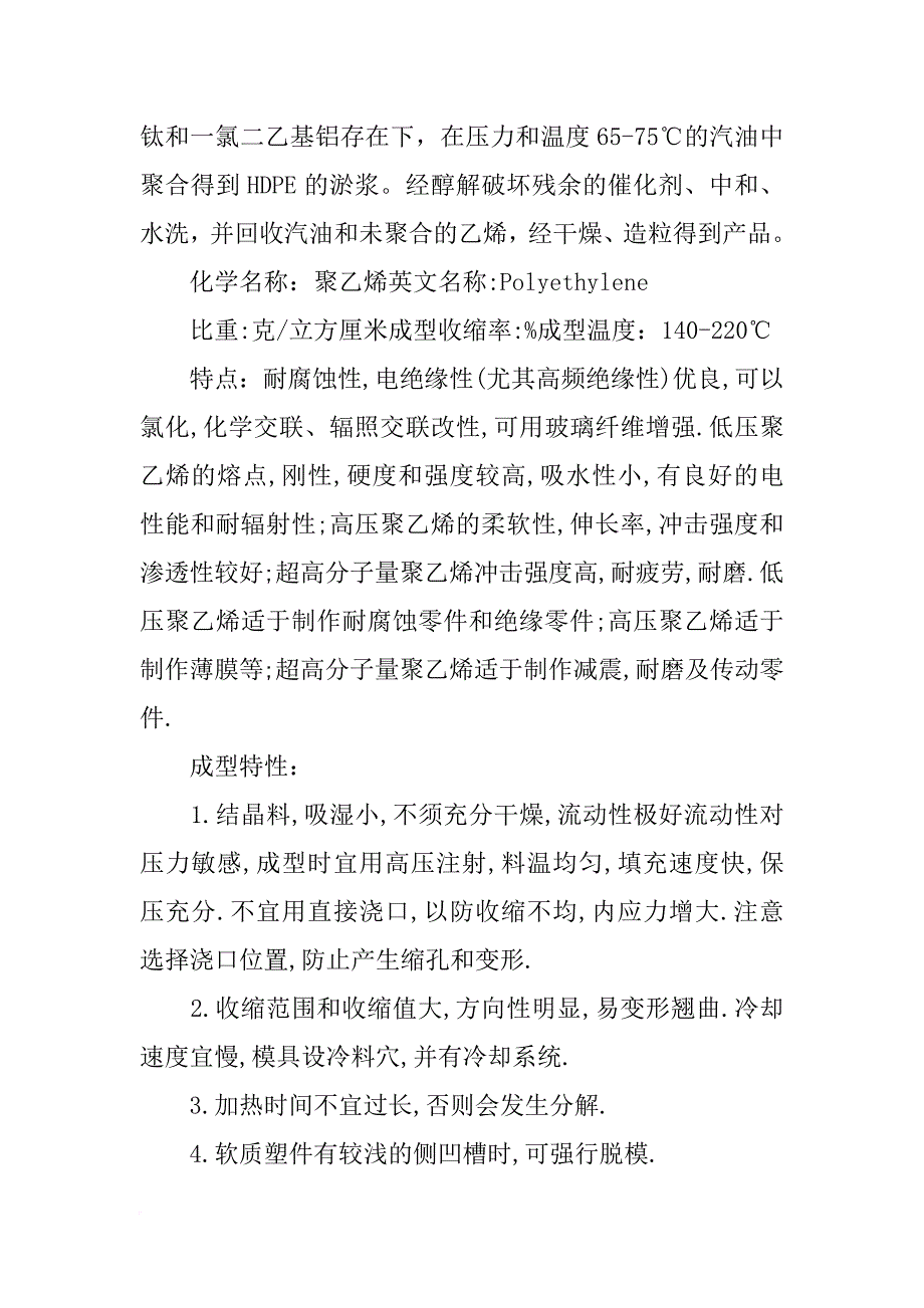 珍珠棉填充材料_第3页