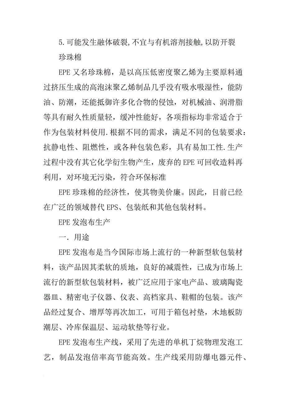 珍珠棉填充材料_第4页