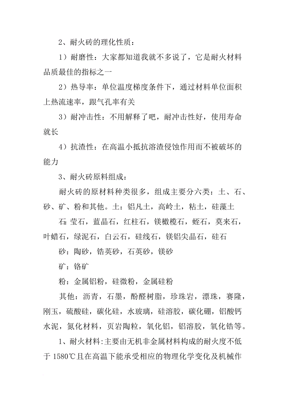 石墨耐火材料_第2页