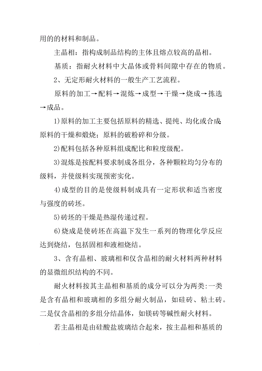 石墨耐火材料_第3页