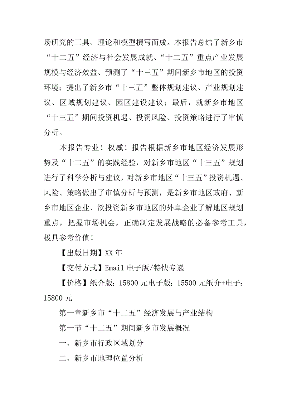 新乡市xx统计分析报告_第3页