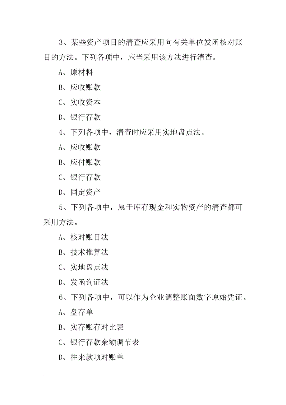 现金清查盘点报告表_第3页