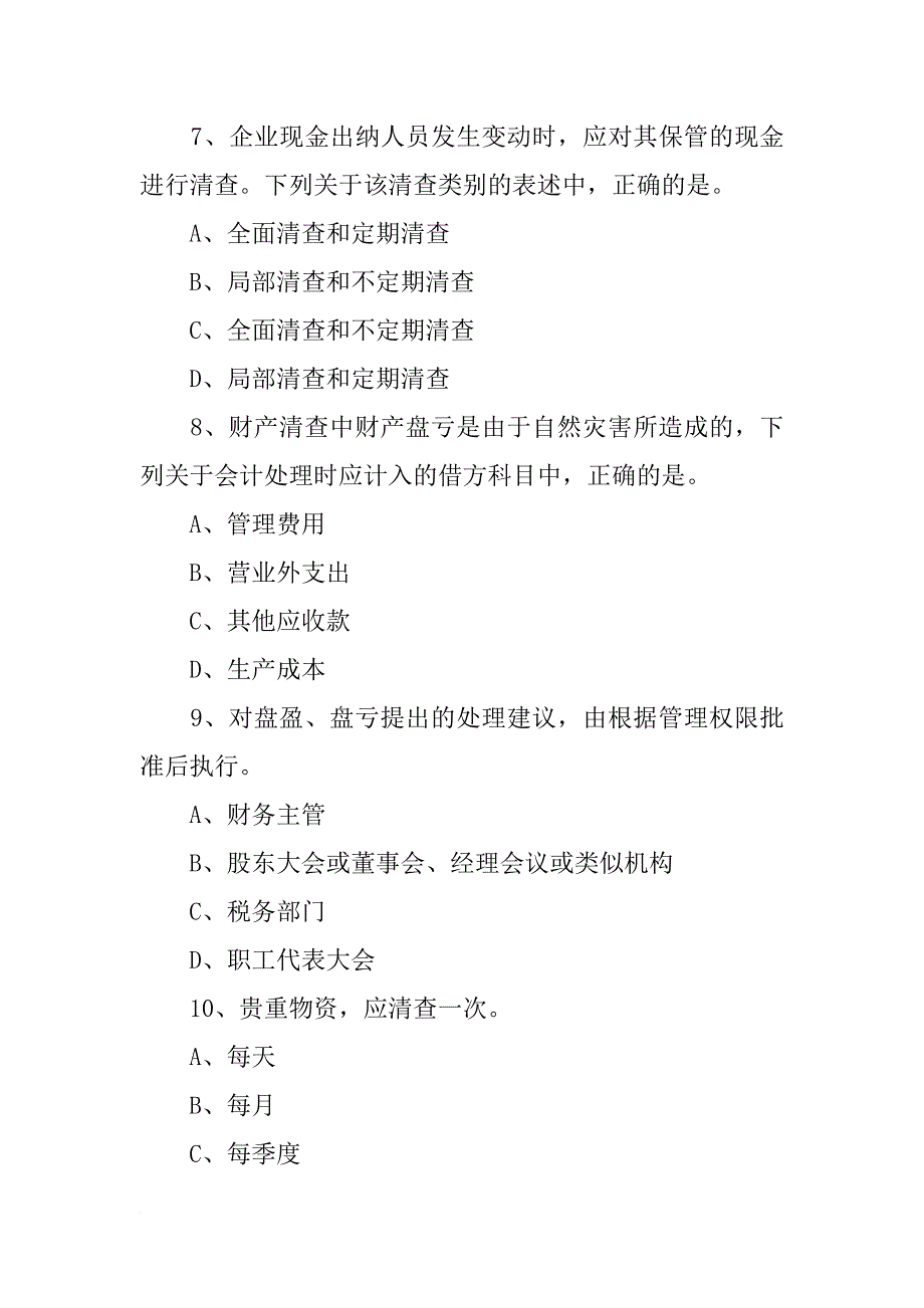 现金清查盘点报告表_第4页