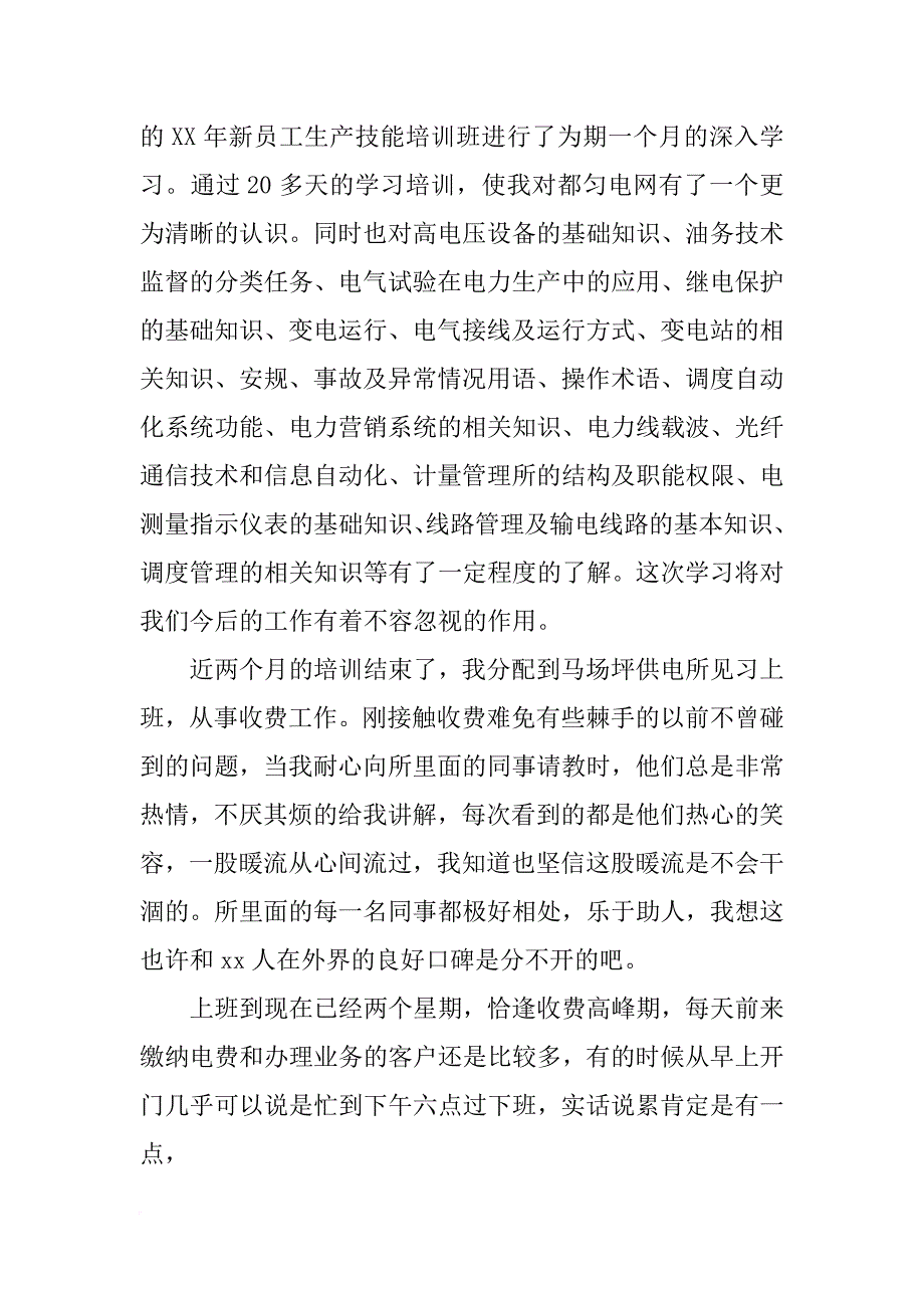 新业务员年终总结_第2页