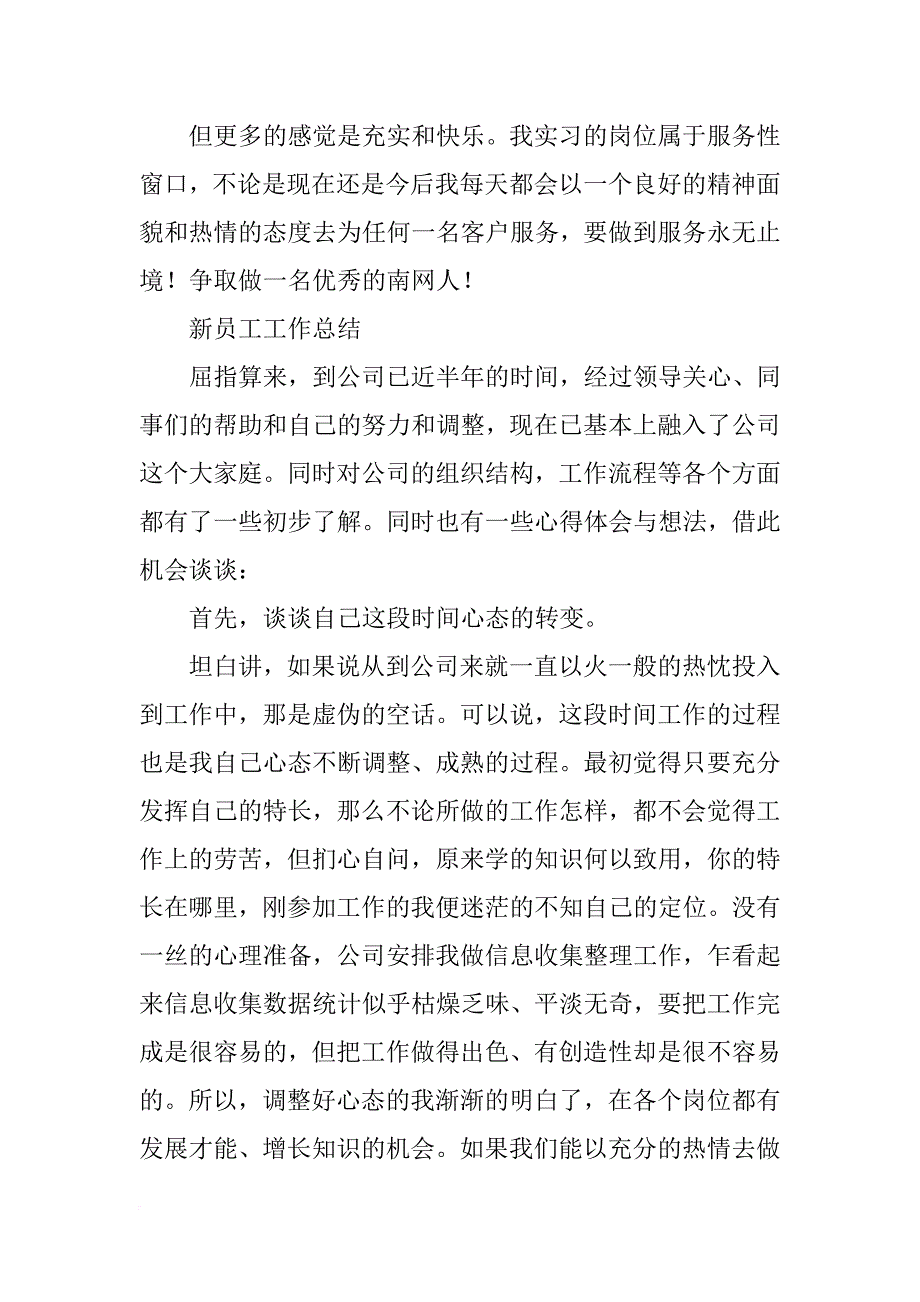 新业务员年终总结_第3页