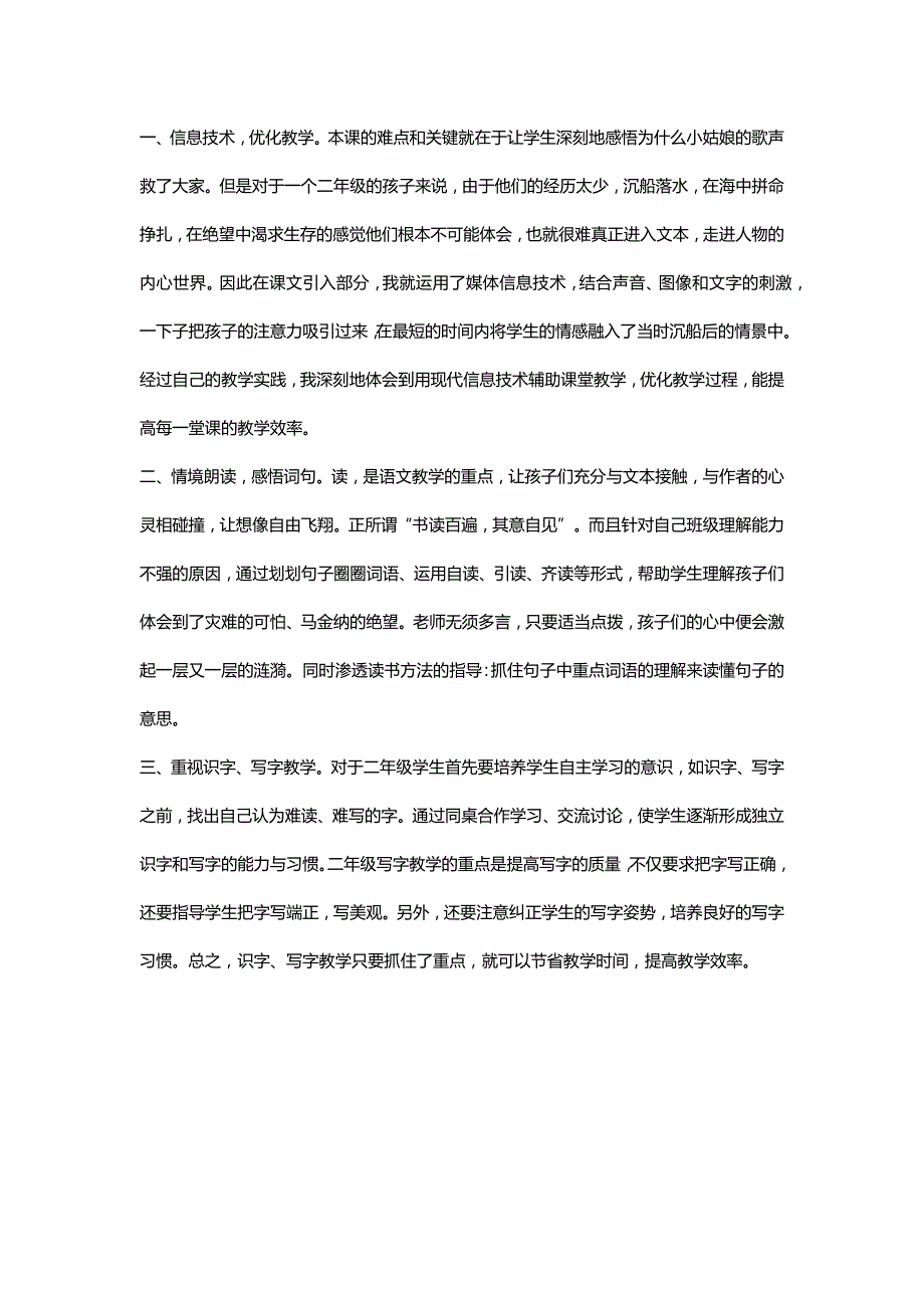 北师大二年级语文下册《歌声》反思【三则】【名师】_第3页